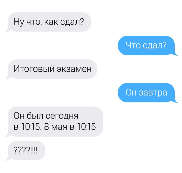 Переписки людей, в которых все пошло не по плану
