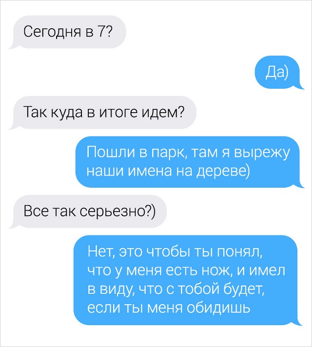 Переписки людей, в которых все пошло не по плану