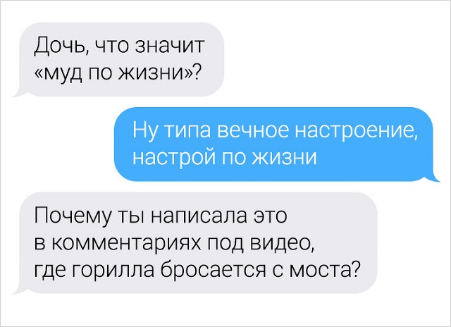 Переписки людей, в которых все пошло не по плану