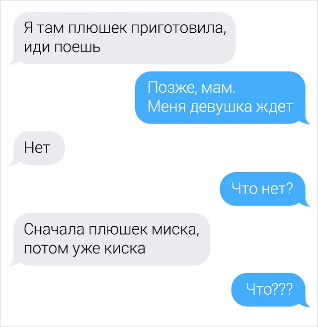 Переписки людей, в которых все пошло не по плану