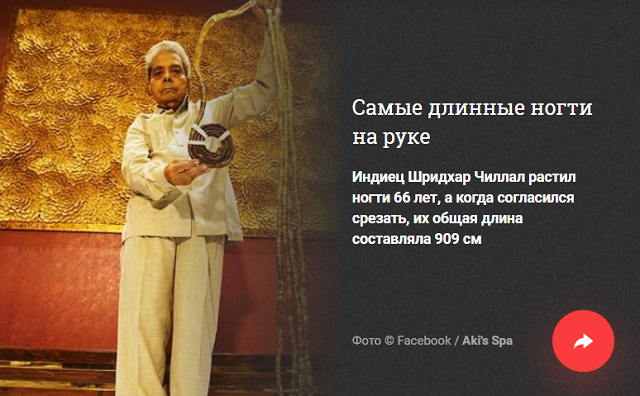 Подборка самых отвратительных рекордов Гиннесса