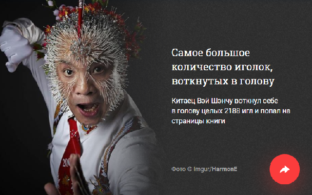 Подборка самых отвратительных рекордов Гиннесса