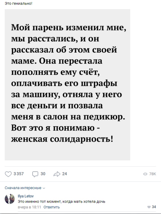 Комментарии пользователей социальных сетей с чувством юмора