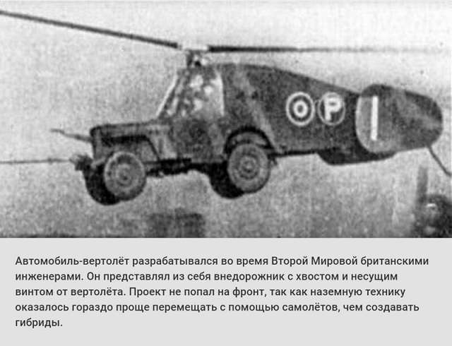 Военные проекты, которые так и не были реализованы