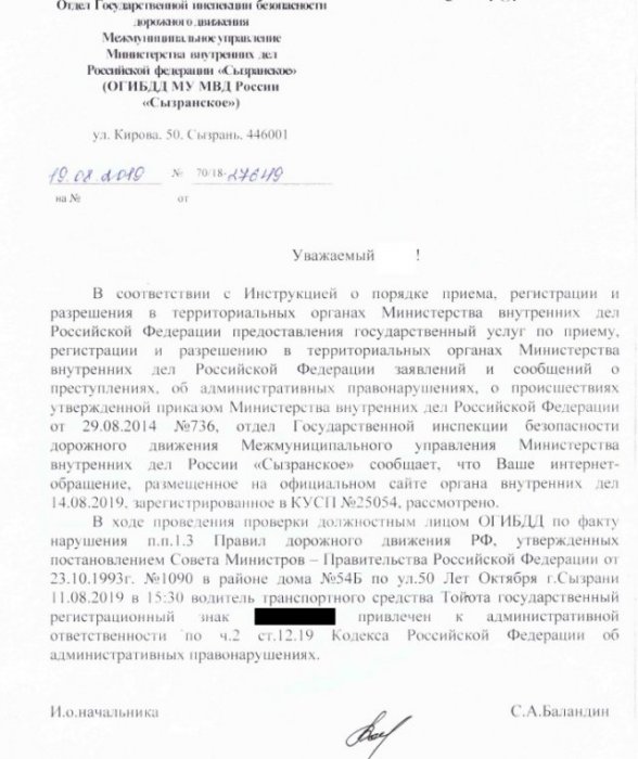 Приятно, когда нарушителей привлекают к ответственности