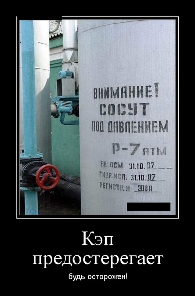Демотиваторы