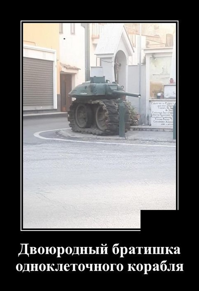 Демотиваторы