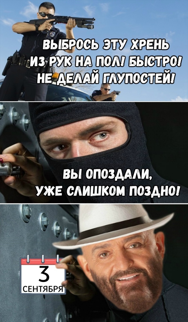 Шутки и мемы про "3 сентября" и Михаила Шуфутинского. Переверни свой календарь