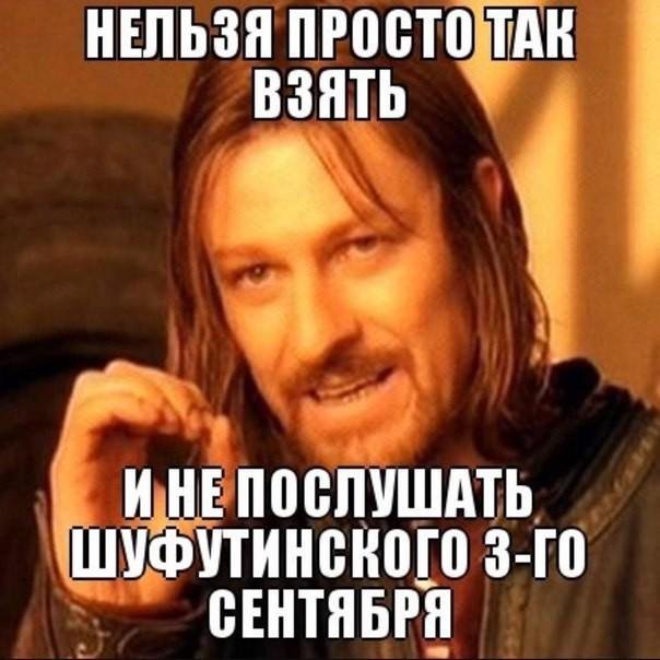 Шутки и мемы про "3 сентября" и Михаила Шуфутинского. Переверни свой календарь