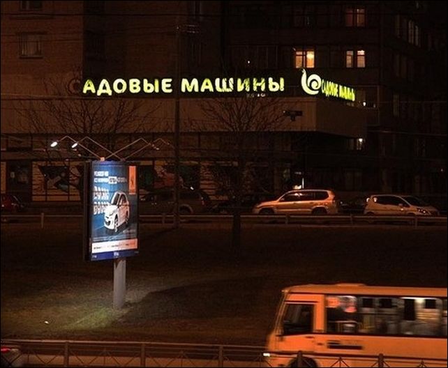 Народный креатив и перлы маркетинга