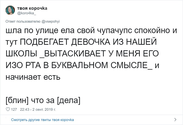 Твиты о беспардонной наглости