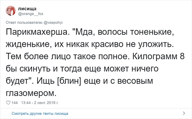 Твиты о беспардонной наглости
