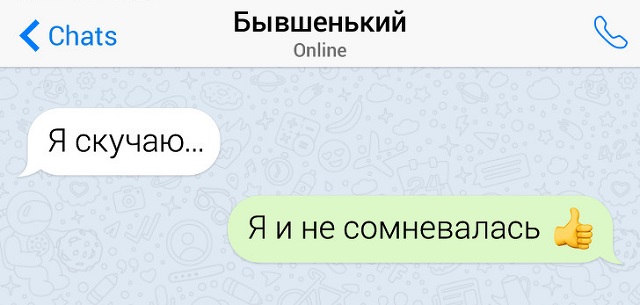 Подборка забавных переписок, в которых девушки мастерски отшивают ухажеров