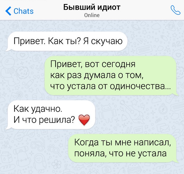 Подборка забавных переписок, в которых девушки мастерски отшивают ухажеров