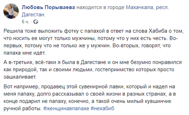 Хабиб Нурмагомедов рассказал о правилах ношения папахи и обидел поклонниц
