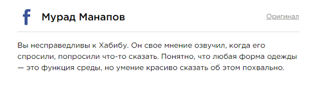 Хабиб Нурмагомедов рассказал о правилах ношения папахи и обидел поклонниц