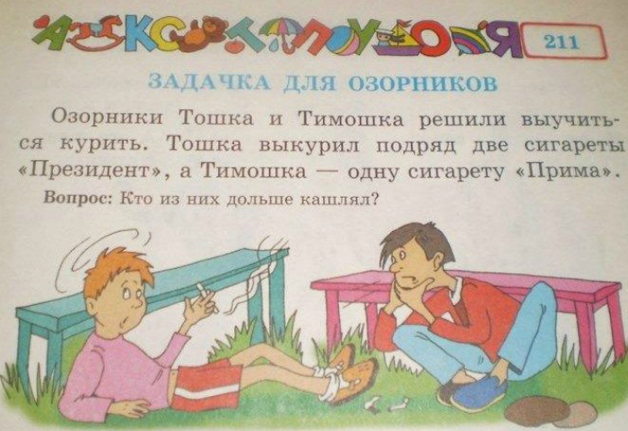 Неадекватные задания из школьных учебников