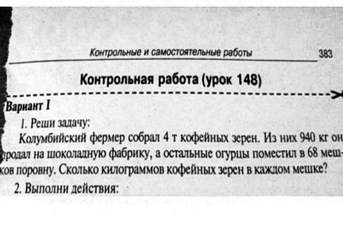 Неадекватные задания из школьных учебников