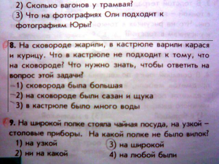 Неадекватные задания из школьных учебников