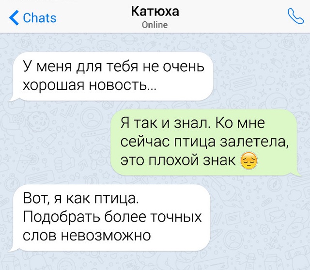 Подборка неловких переписок с неожиданным финалом