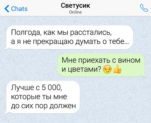Подборка неловких переписок с неожиданным финалом