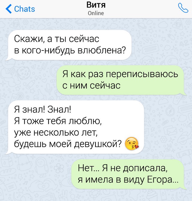 Подборка неловких переписок с неожиданным финалом