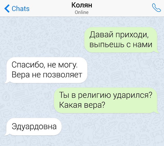 Подборка неловких переписок с неожиданным финалом
