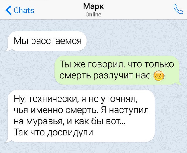 Подборка неловких переписок с неожиданным финалом