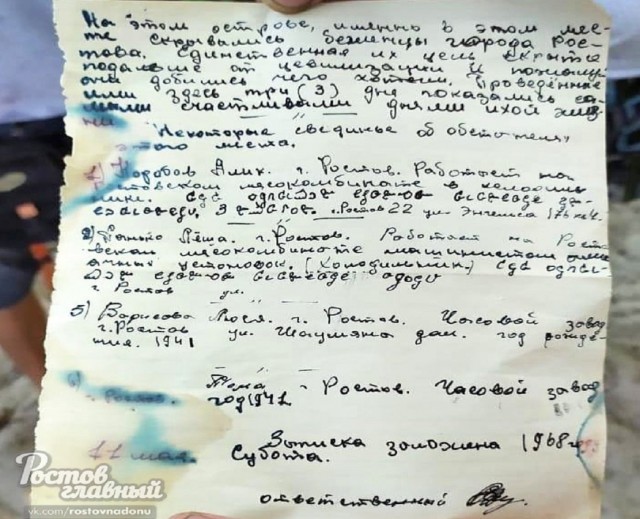 Странную записку из прошлого обнаружили на острове под Ростовом    
