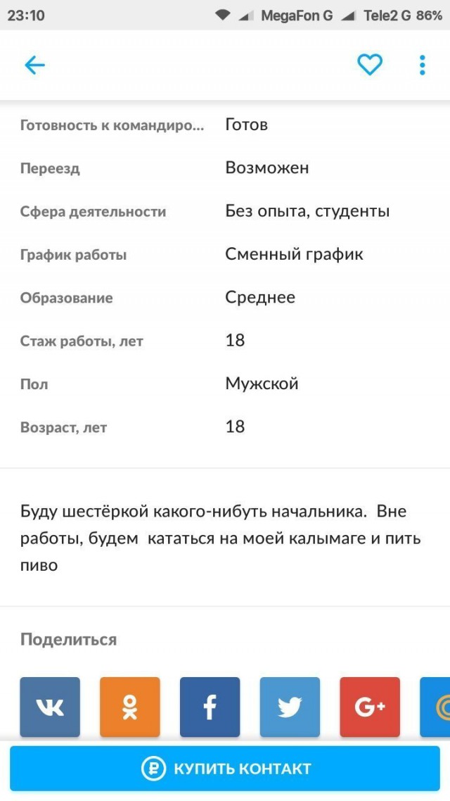 Смешные и нелепые резюме от людей, ищущих работу