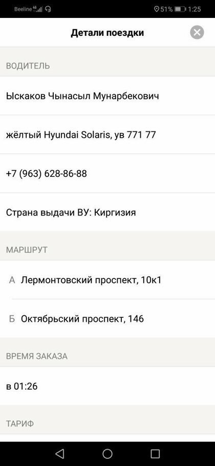 Смешные имена водителей такси