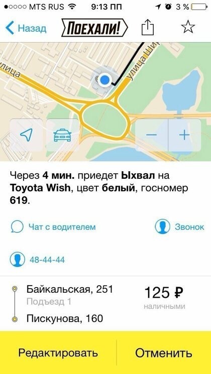 Смешные имена водителей такси