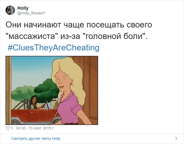 Флешмоб: как понять, что вам изменяют?