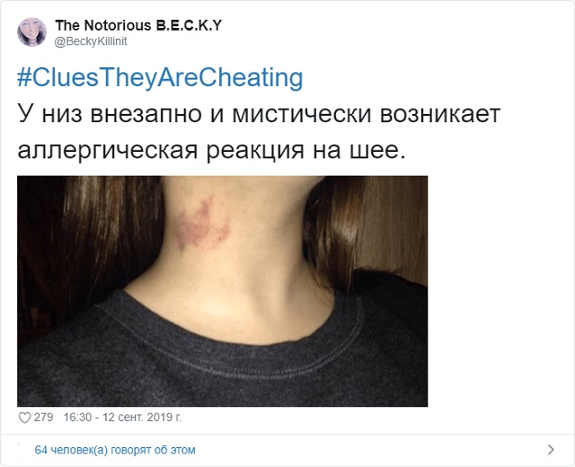 Флешмоб: как понять, что вам изменяют?