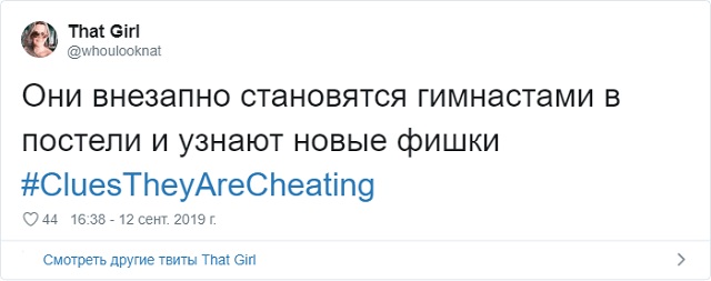Флешмоб: как понять, что вам изменяют?