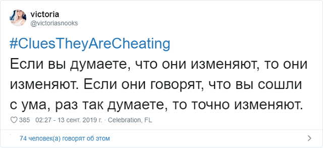 Флешмоб: как понять, что вам изменяют?
