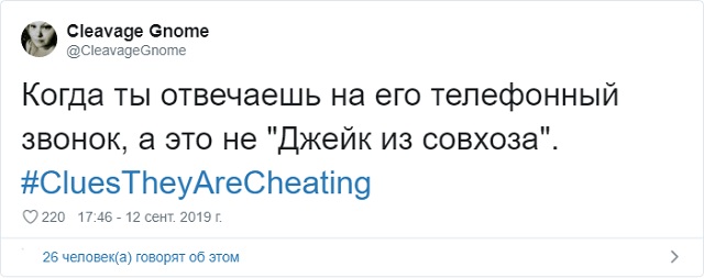 Флешмоб: как понять, что вам изменяют?