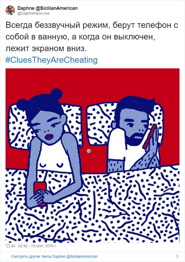 Флешмоб: как понять, что вам изменяют?