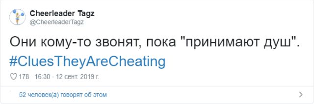 Флешмоб: как понять, что вам изменяют?