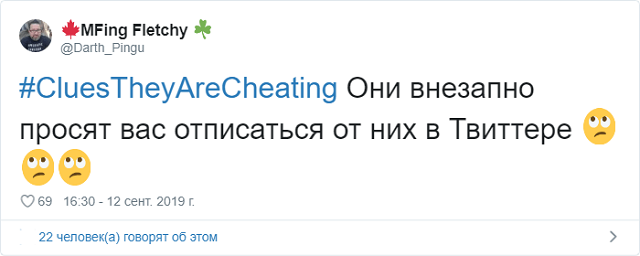 Флешмоб: как понять, что вам изменяют?