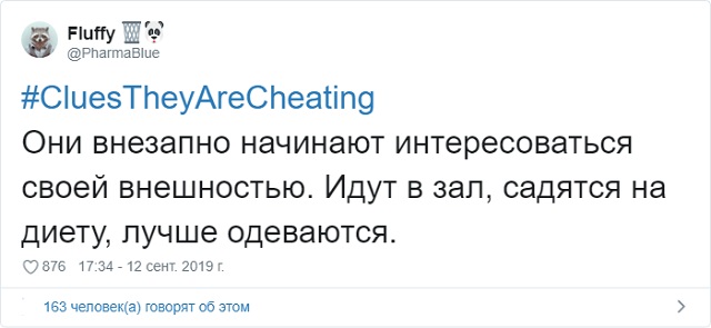 Флешмоб: как понять, что вам изменяют?