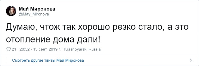 Забавные твиты от пользователей, которые никак не дождутся отопительного сезона