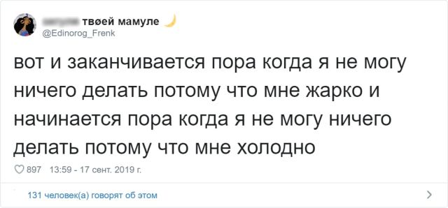 Забавные твиты от пользователей, которые никак не дождутся отопительного сезона