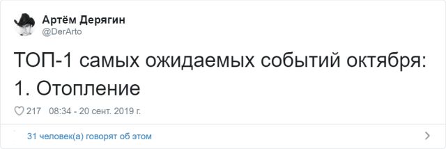Забавные твиты от пользователей, которые никак не дождутся отопительного сезона