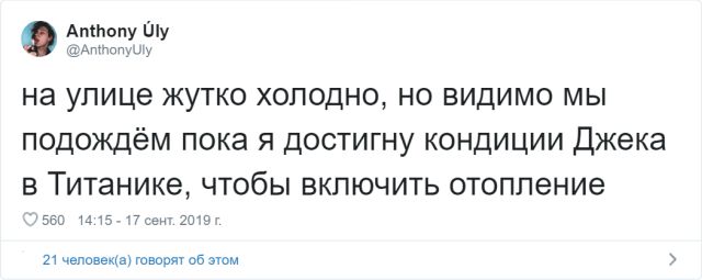 Забавные твиты от пользователей, которые никак не дождутся отопительного сезона