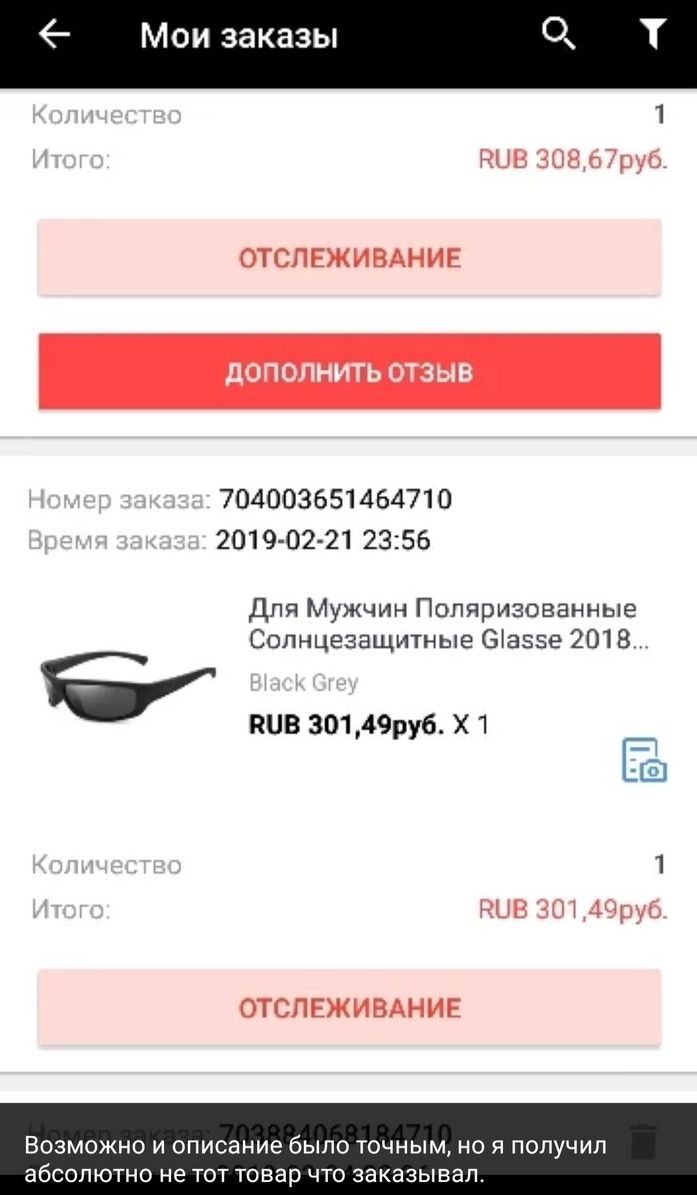 Мужчина заказал на AliExpress брутальные очки, а получил бесформенное нечто