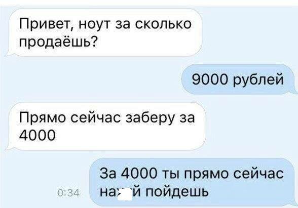 Наглость - второе счастье: подборка переписок с отъявленными нахалами