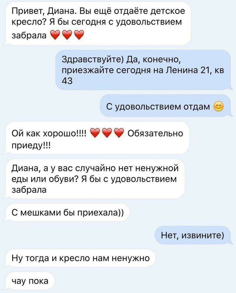 Наглость - второе счастье: подборка переписок с отъявленными нахалами