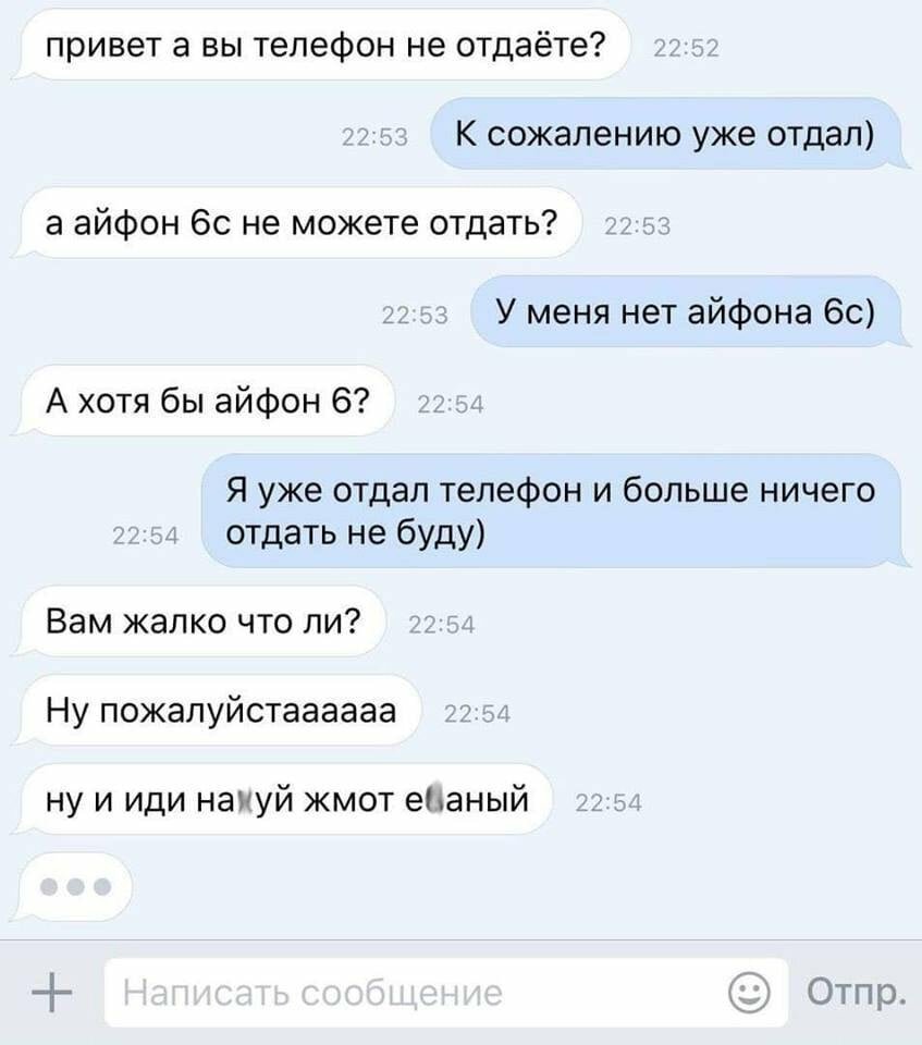 Наглость - второе счастье: подборка переписок с отъявленными нахалами