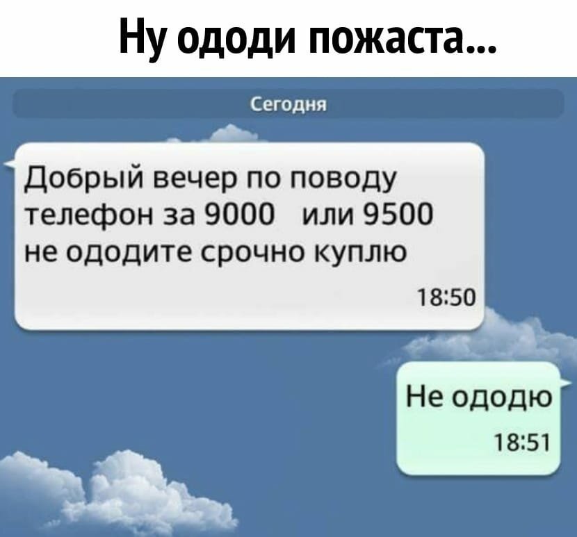 Наглость - второе счастье: подборка переписок с отъявленными нахалами